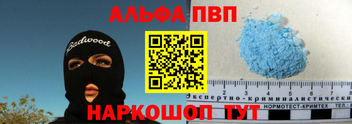 Alfa_PVP кристаллы  Вход с VPN  Димитровград  А ПВП крисы CK 
