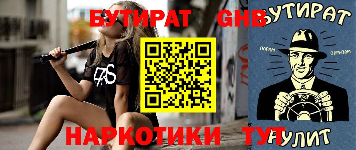 БУТИРАТ 99%  Вход с VPN  Димитровград 