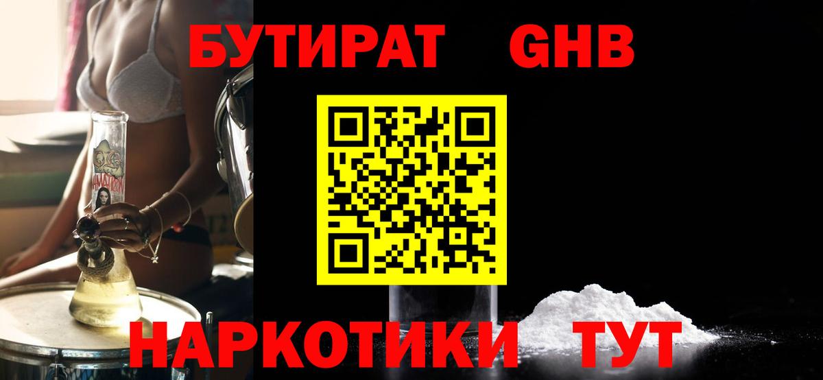 Бутират вода Димитровград