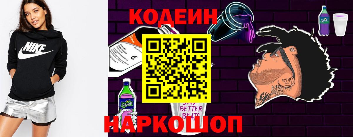 Кодеин напиток Lean (лин) Димитровград