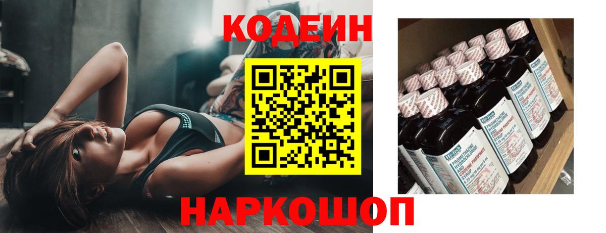 Димитровград  Кодеин напиток Lean (лин)  Вход с VPN  Кодеин Purple Drank 