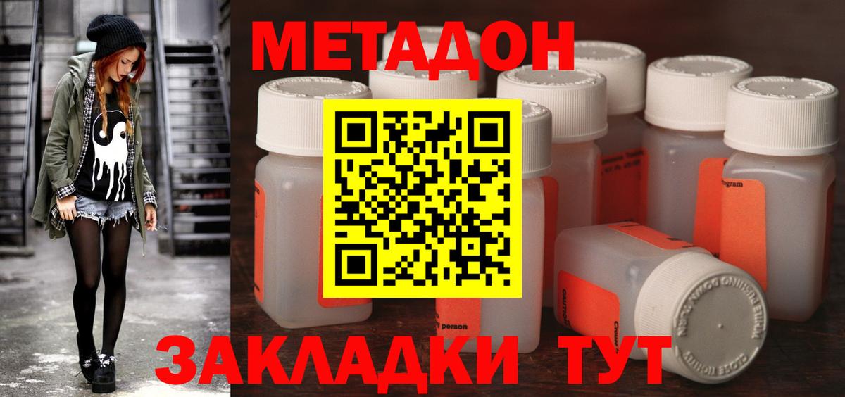 Метадон белоснежный  Метадон белоснежный  Димитровград  Вход с VPN 