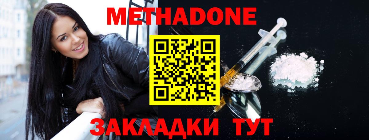 Метадон кристалл Димитровград
