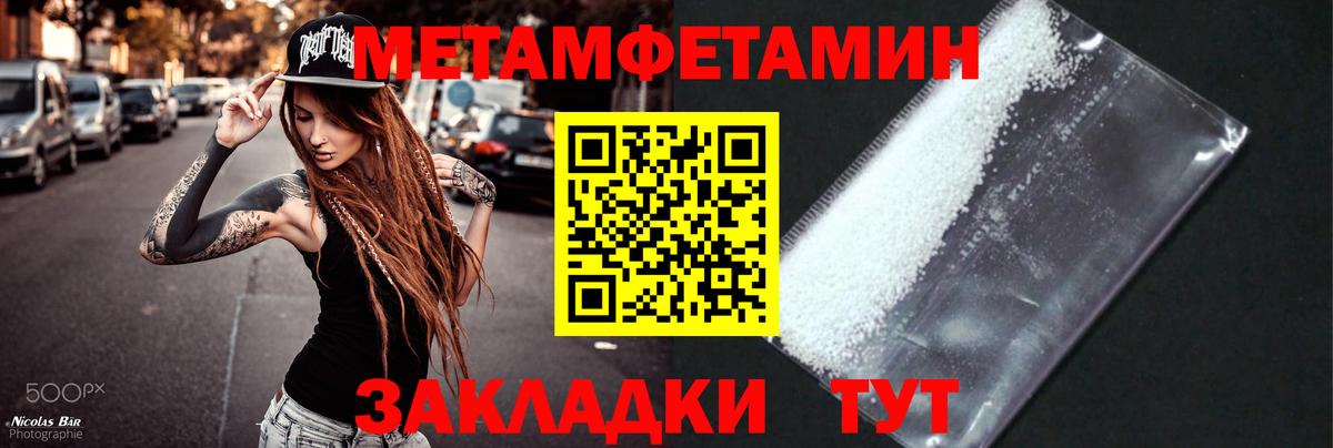 МЕТАМФЕТАМИН мет  МЕТАМФЕТАМИН мет  Вход с VPN  Димитровград 