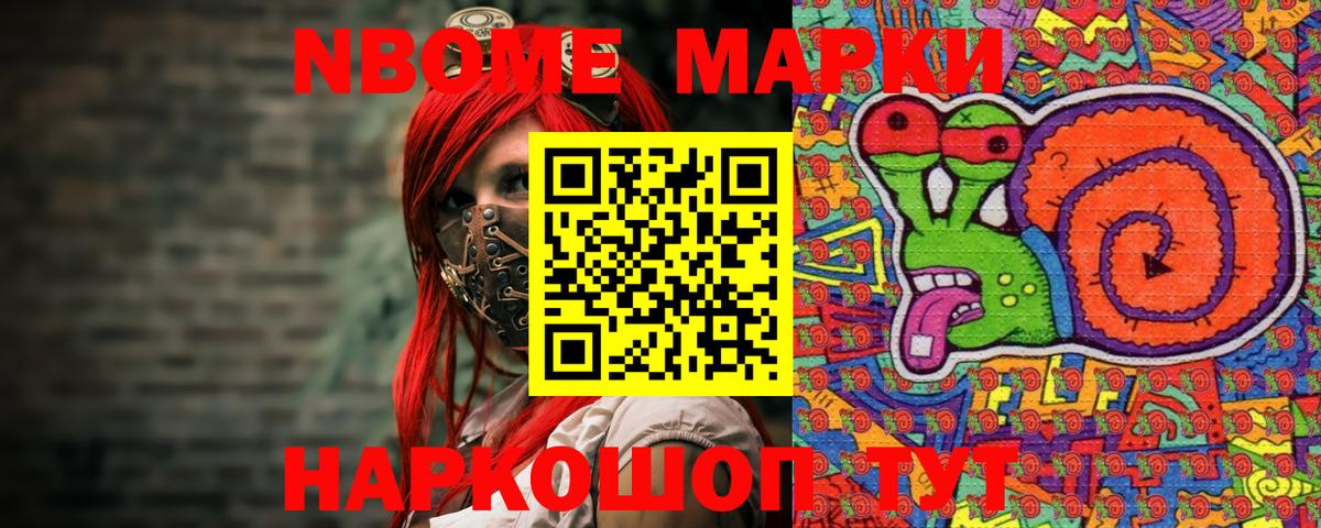Наркотические марки 1,8мг Димитровград